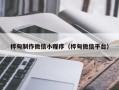 松原桦甸制作微信小程序（桦甸微信平台）